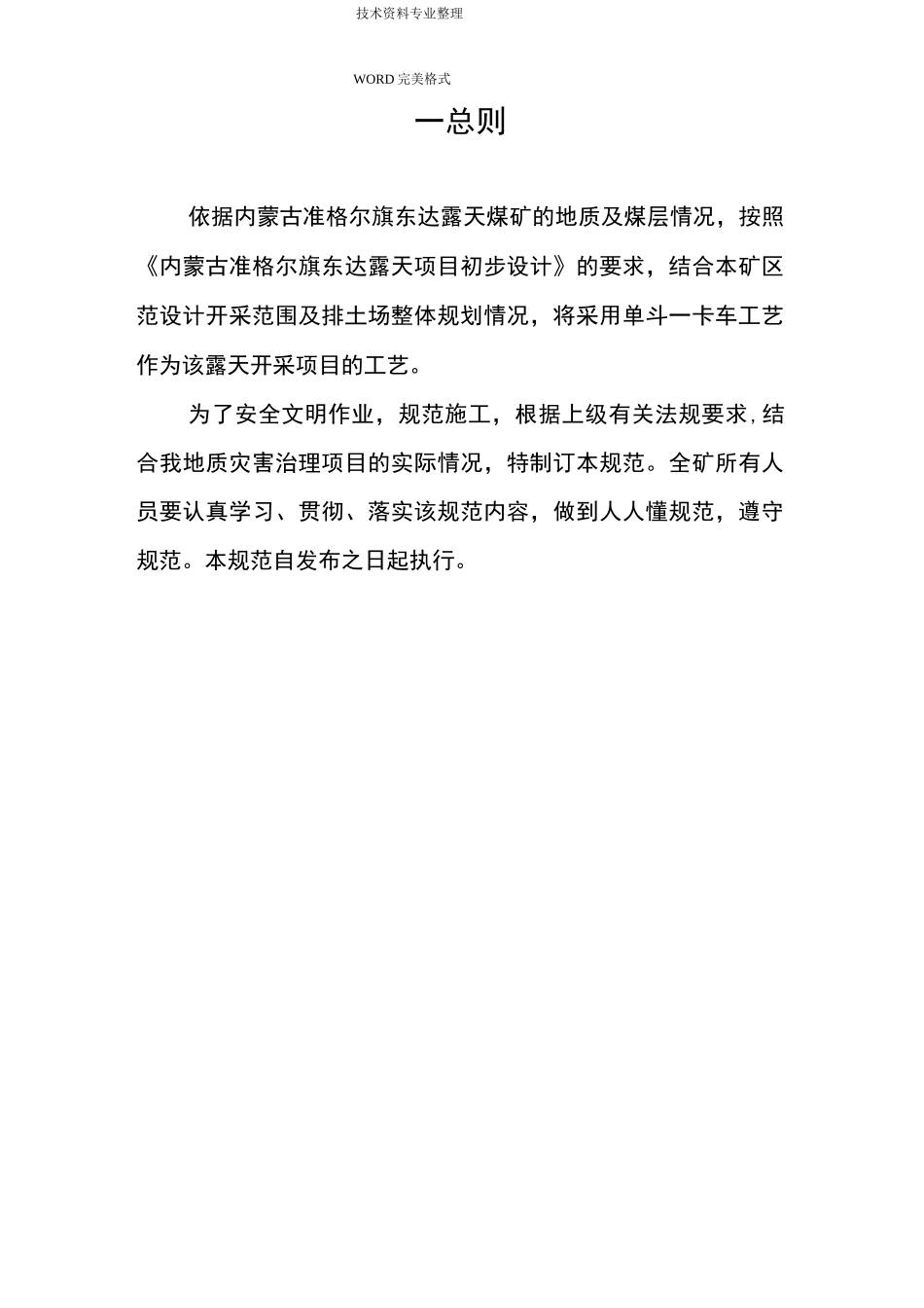 露天煤矿安全操作规程完整_第3页