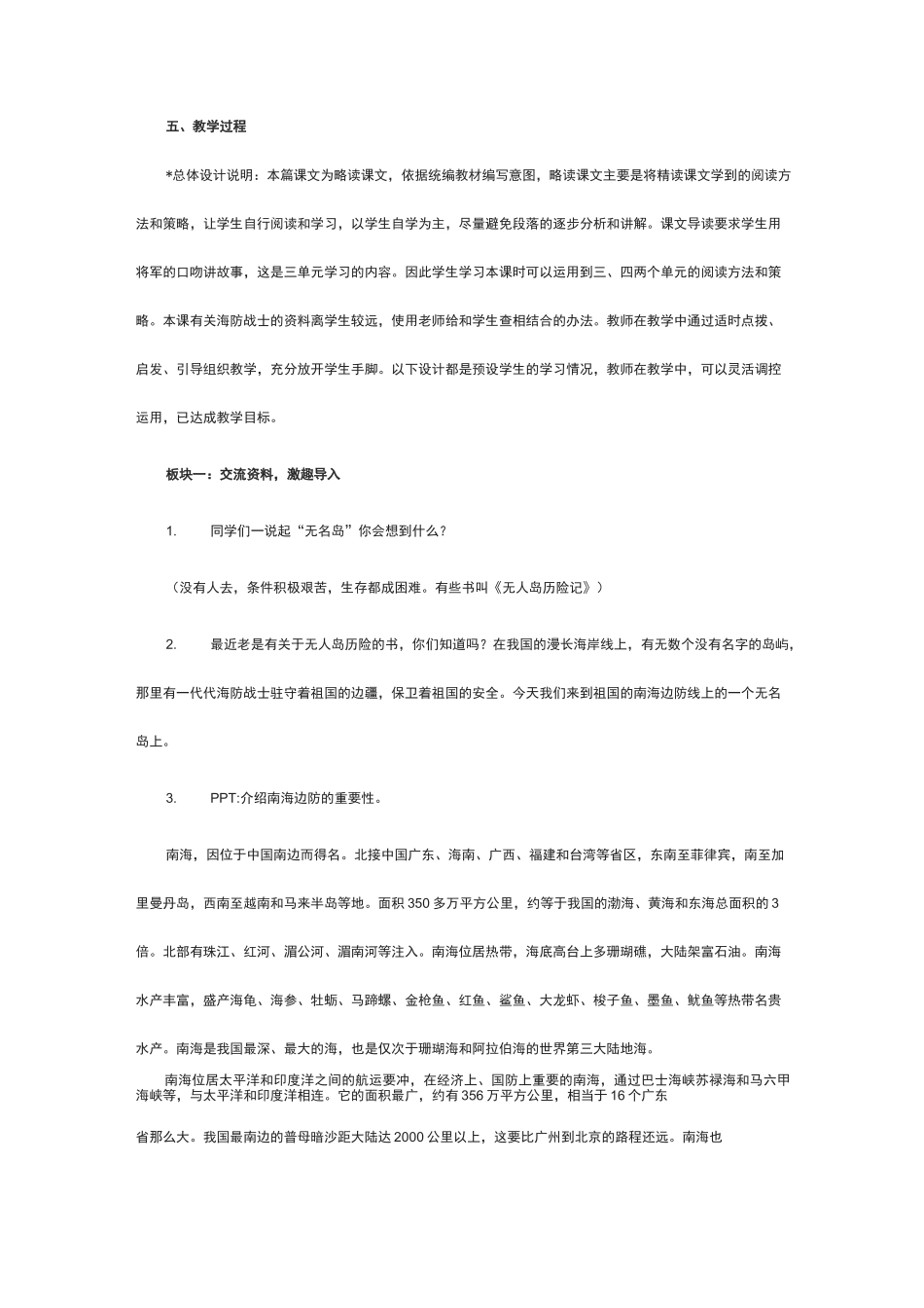 部编小学语文五年级小岛优秀教学设计_第2页