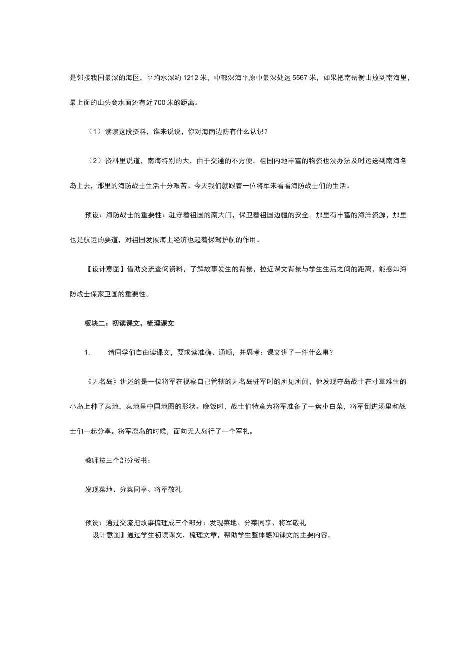 部编小学语文五年级小岛优秀教学设计_第3页