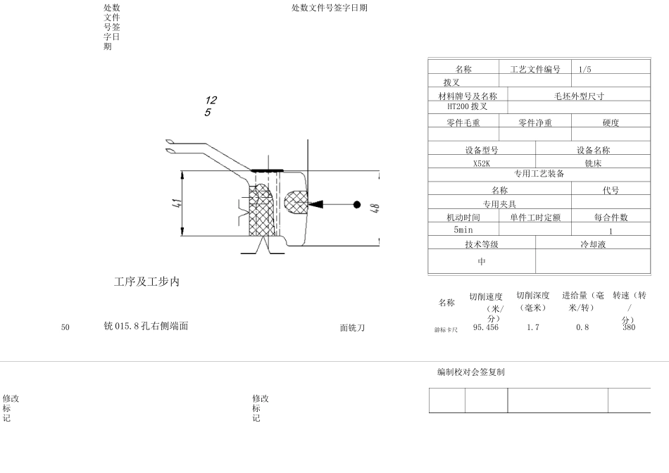!!拨叉机械加工工序卡_第1页
