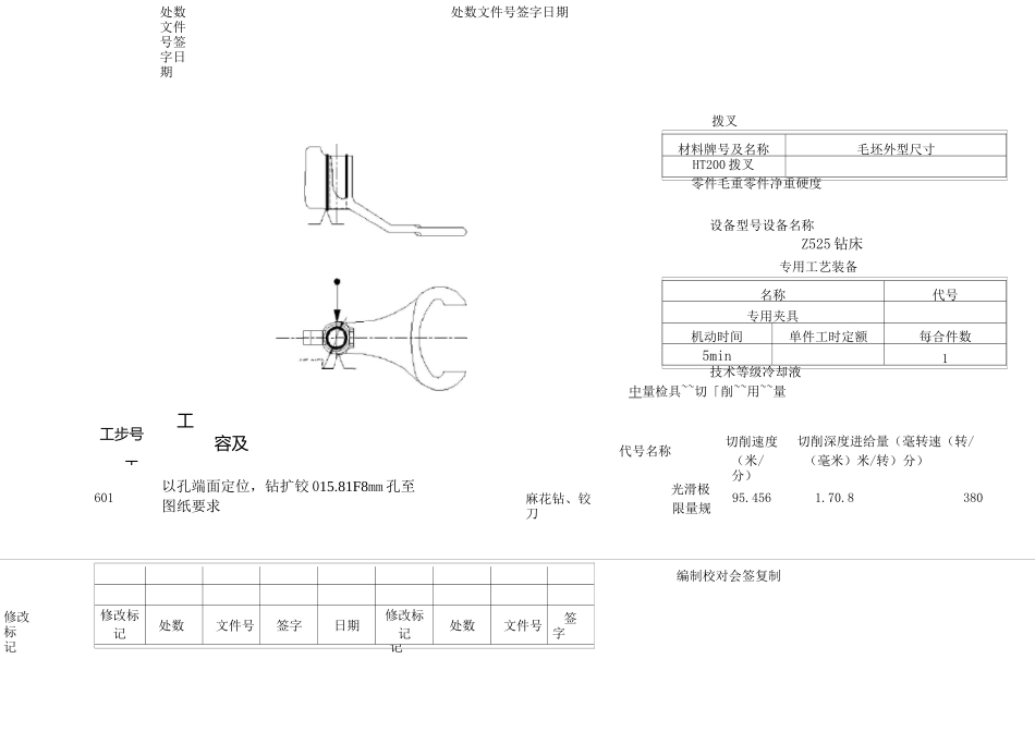 !!拨叉机械加工工序卡_第2页