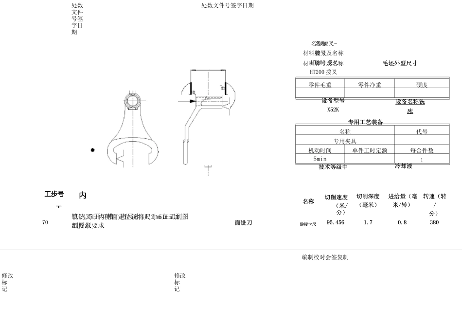 !!拨叉机械加工工序卡_第3页