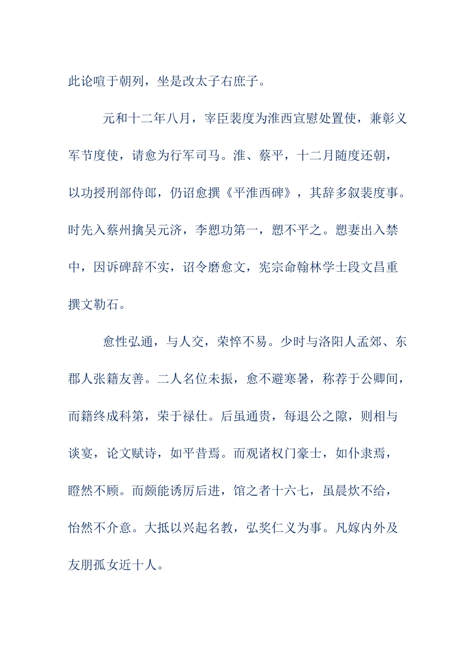 初中文言文翻译-韩愈,字退之,昌黎人_第2页