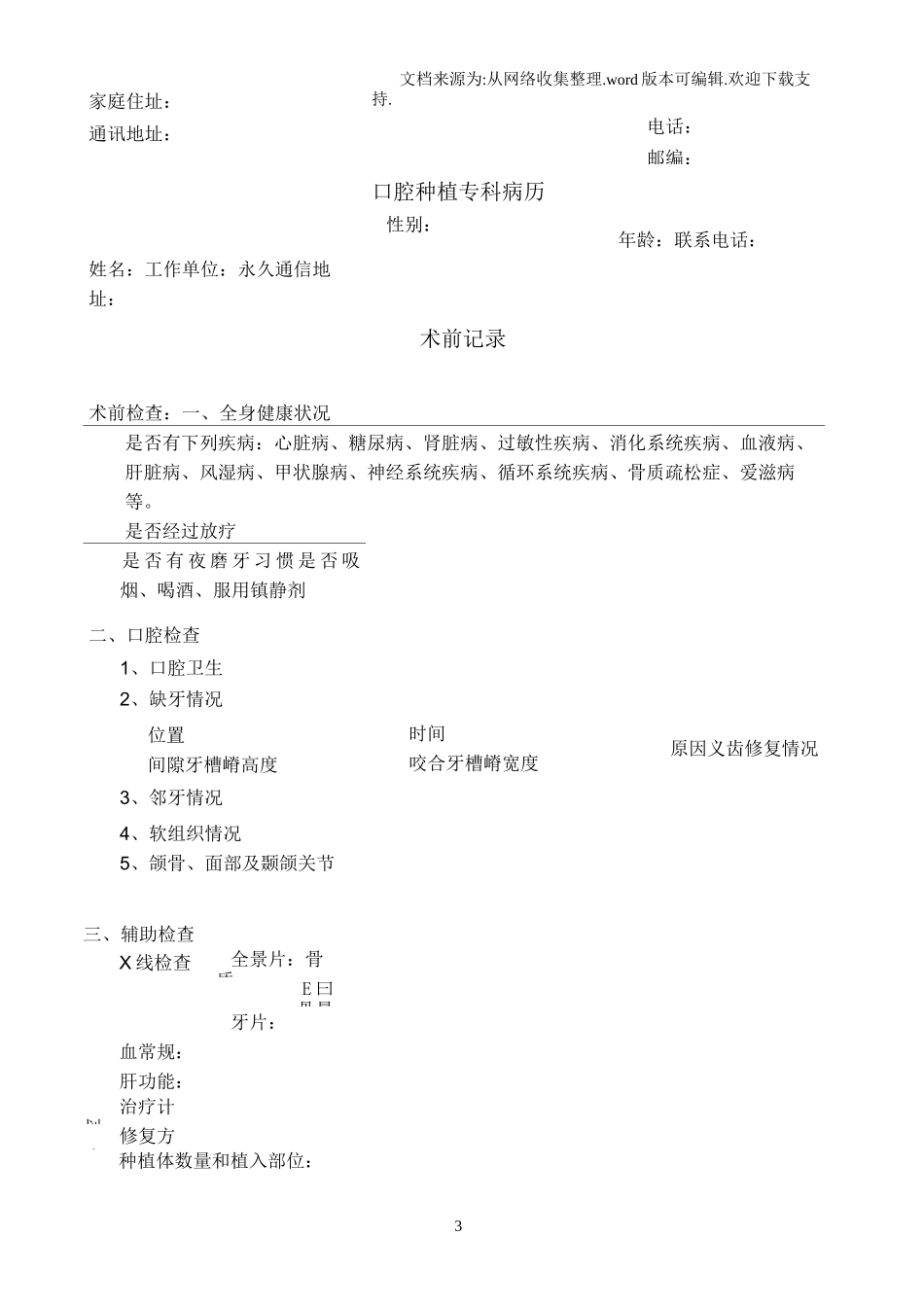 种植牙患者须知及同意书_第3页