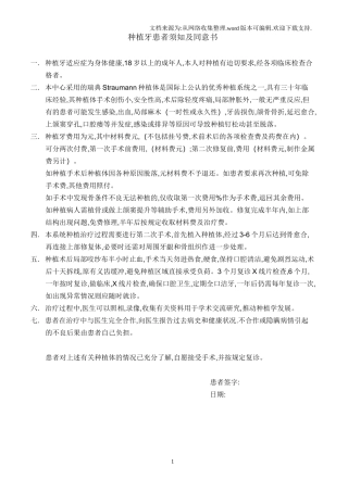 种植牙患者须知及同意书