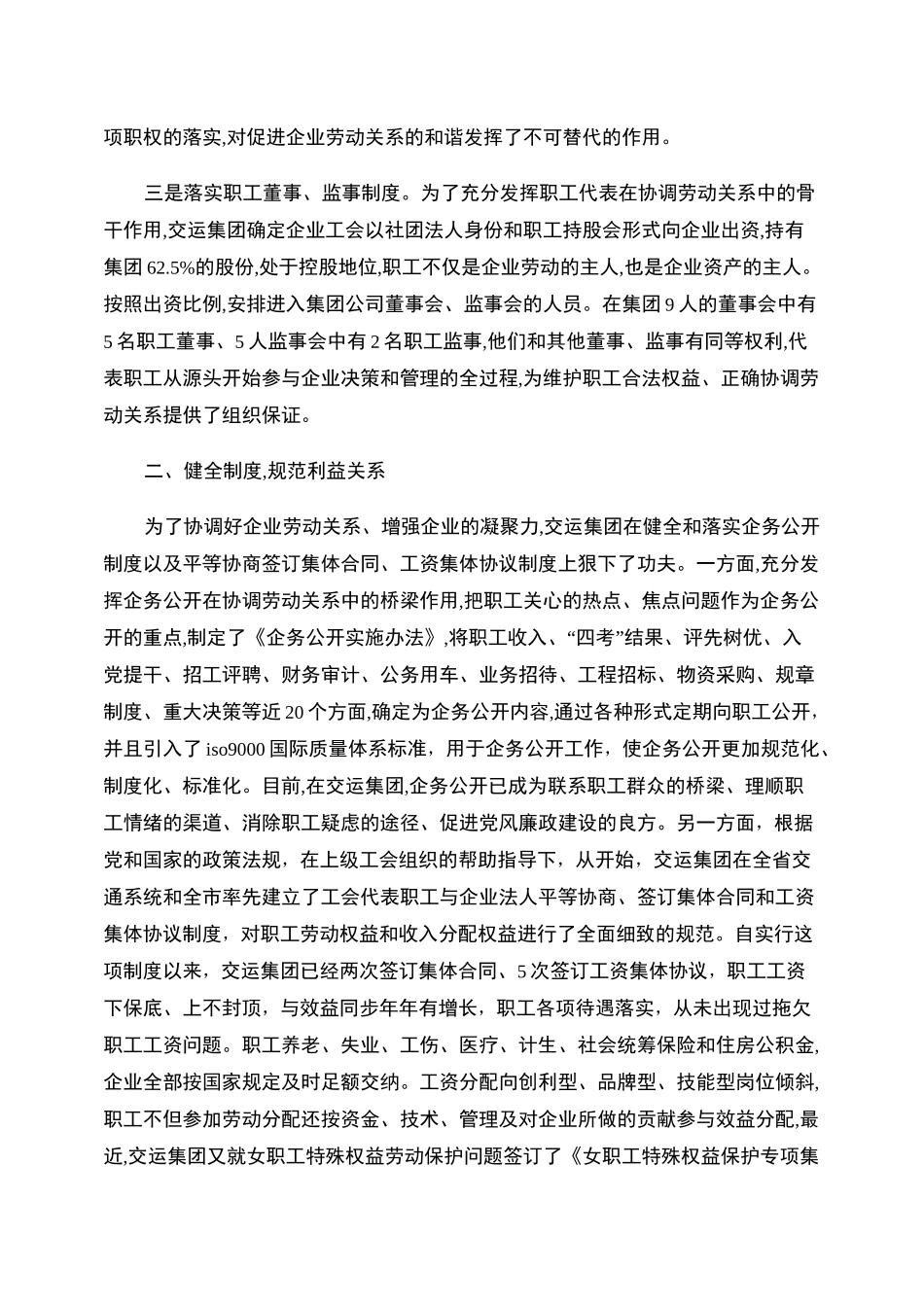 公司构建劳动关系和谐企业经验工作总结_第2页
