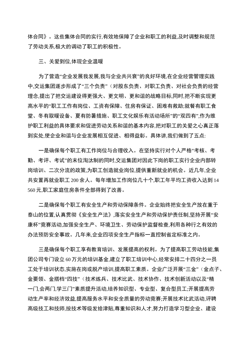 公司构建劳动关系和谐企业经验工作总结_第3页