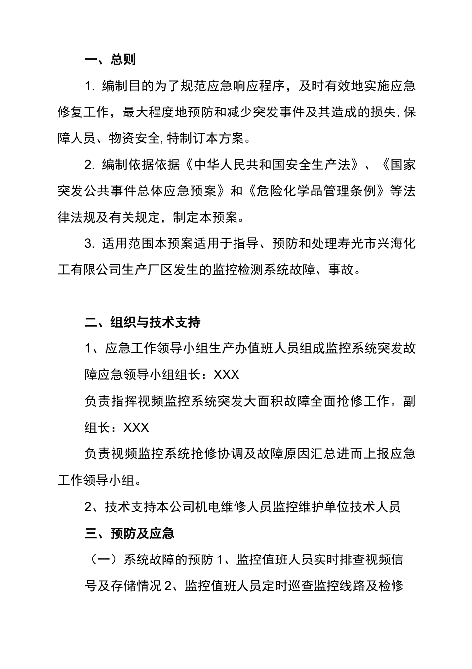 (完整版)监控系统应急预案_第2页