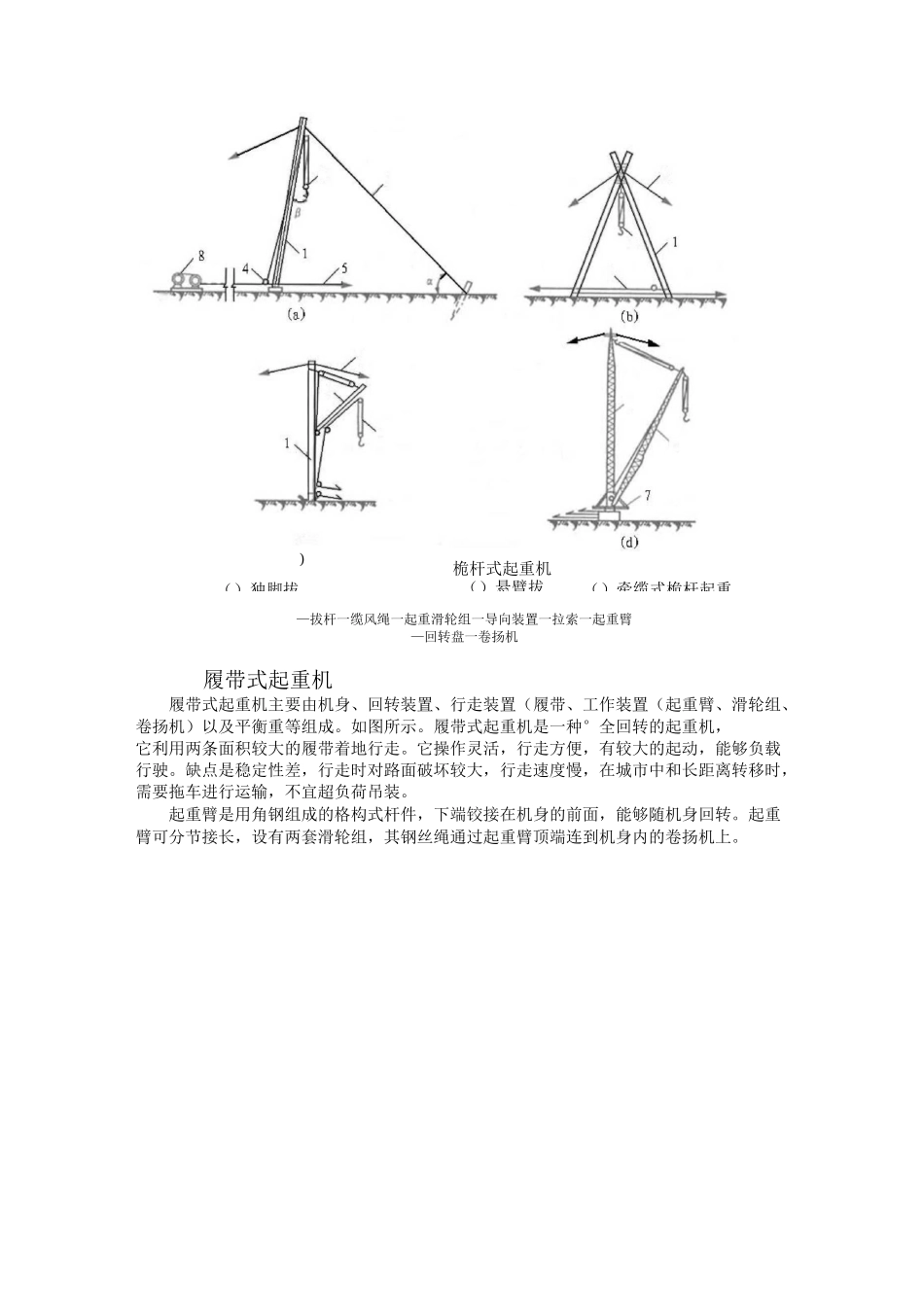起重机参数分解_第2页
