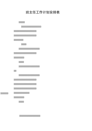 班主任工作计划安排表