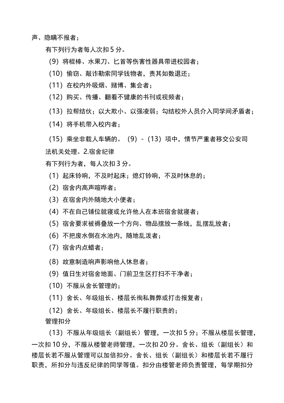 学生日常行为规范方案管理方案_第3页