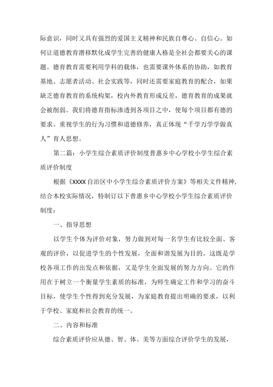 《小学综合素质评价制度》_第2页