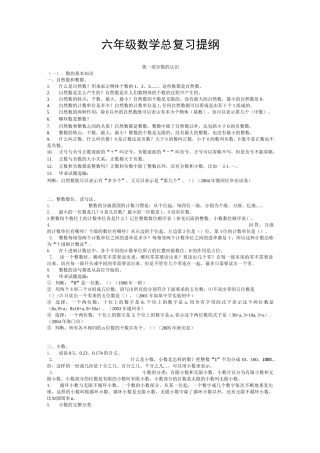 小升初总复习资料资料