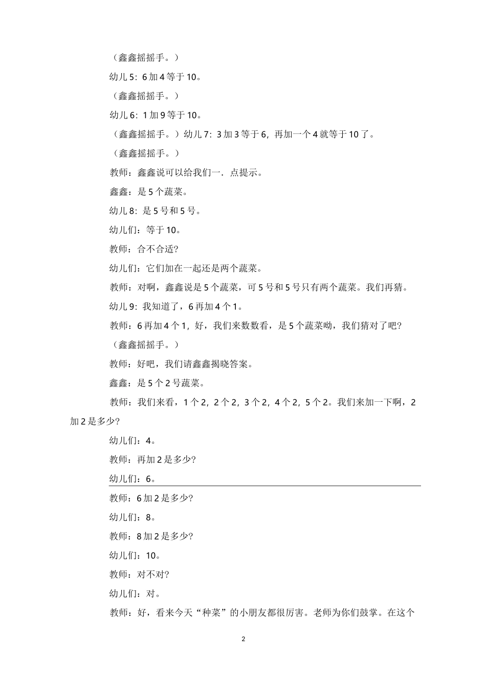 重视游戏经验分享,提升自主学习能力自主游戏_第2页