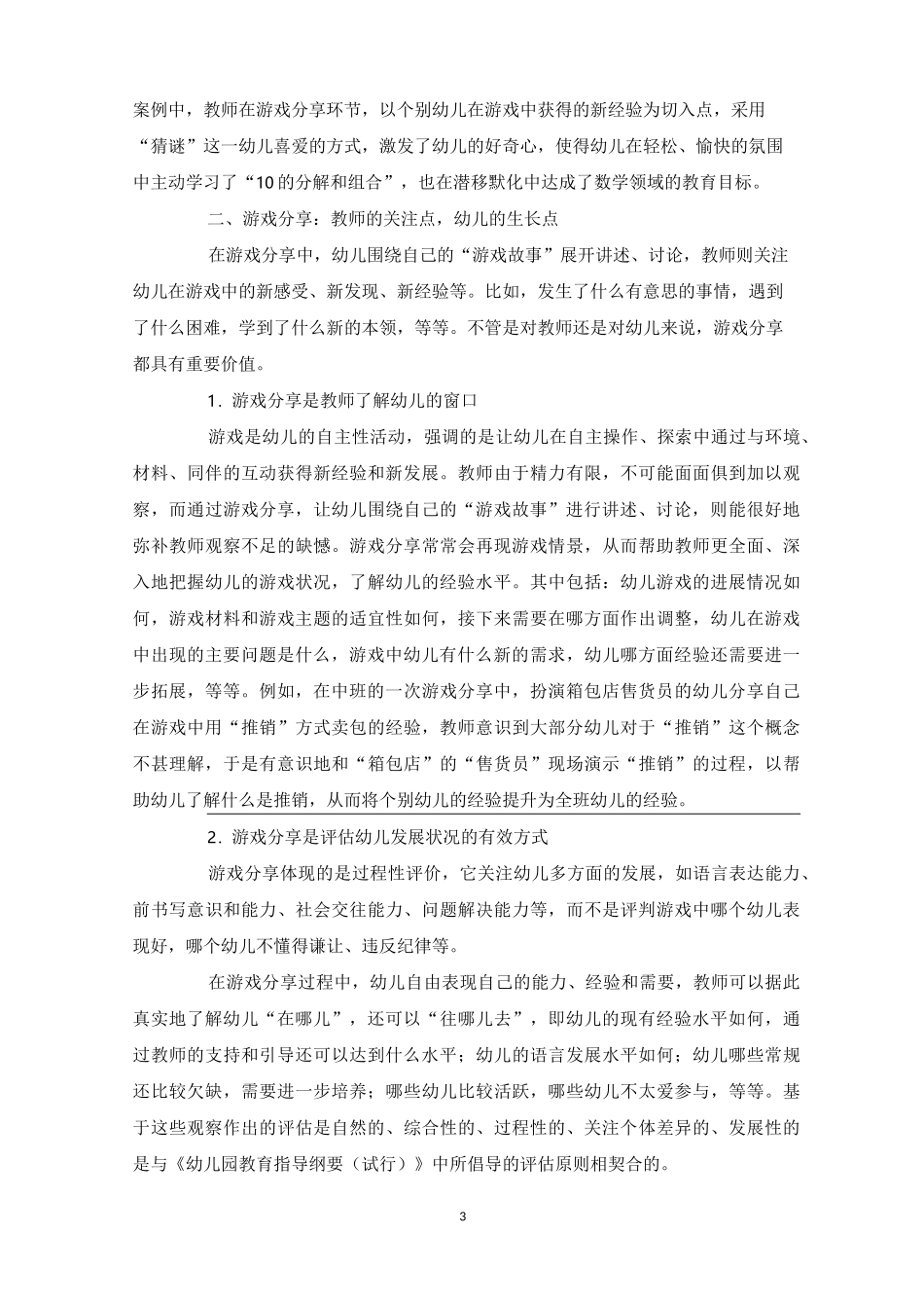 重视游戏经验分享,提升自主学习能力自主游戏_第3页