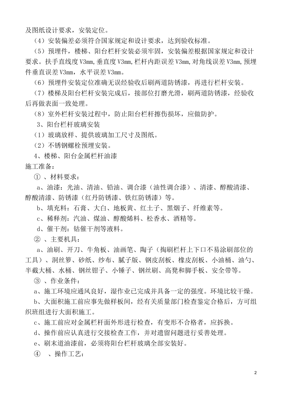 金属栏杆施工方案._第2页