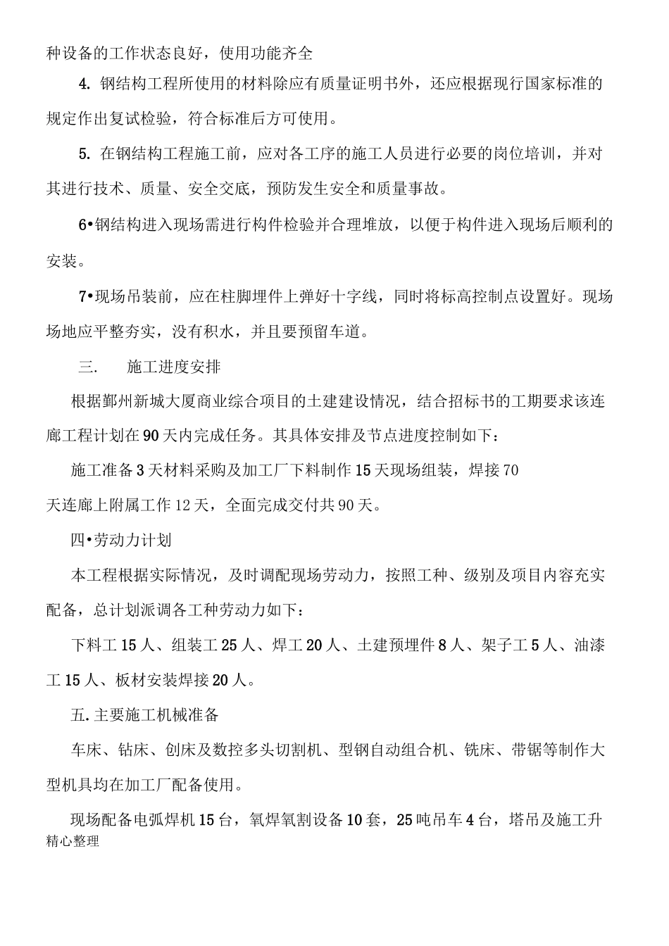 钢结构连廊技术经验标_第2页