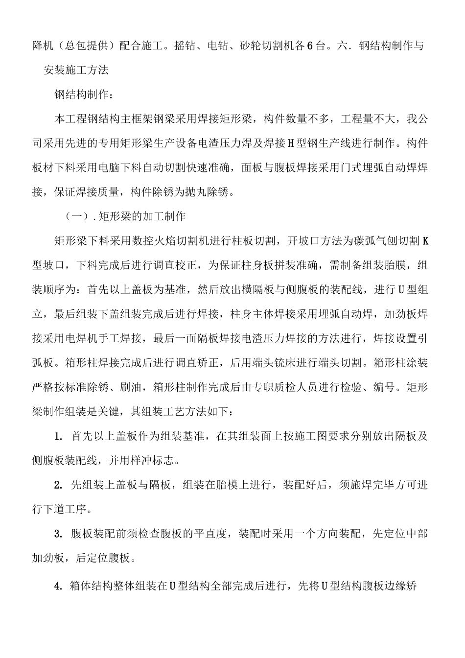 钢结构连廊技术经验标_第3页