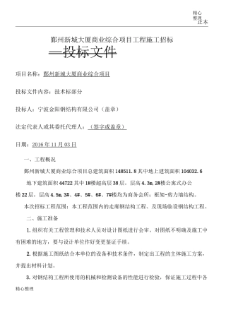 钢结构连廊技术经验标