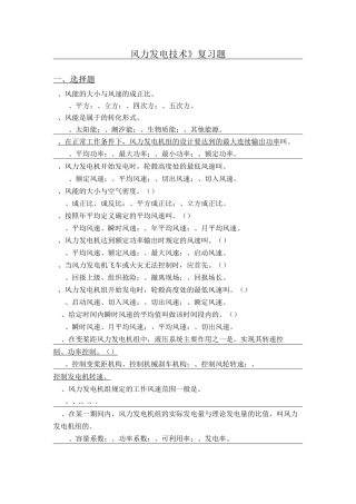《风力发电技术》复习题1