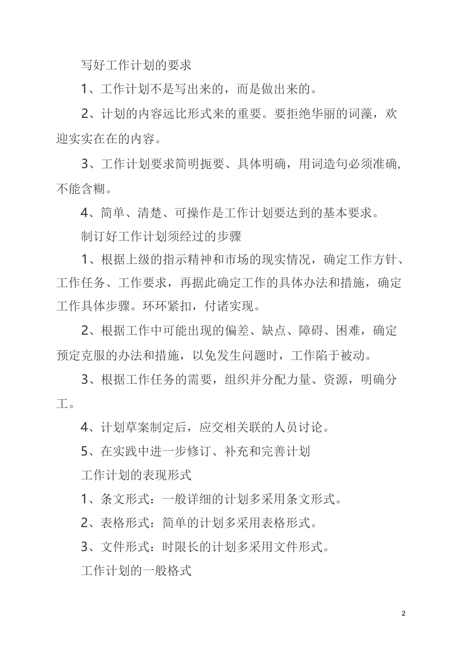 如何制定有效的工作计划_第2页