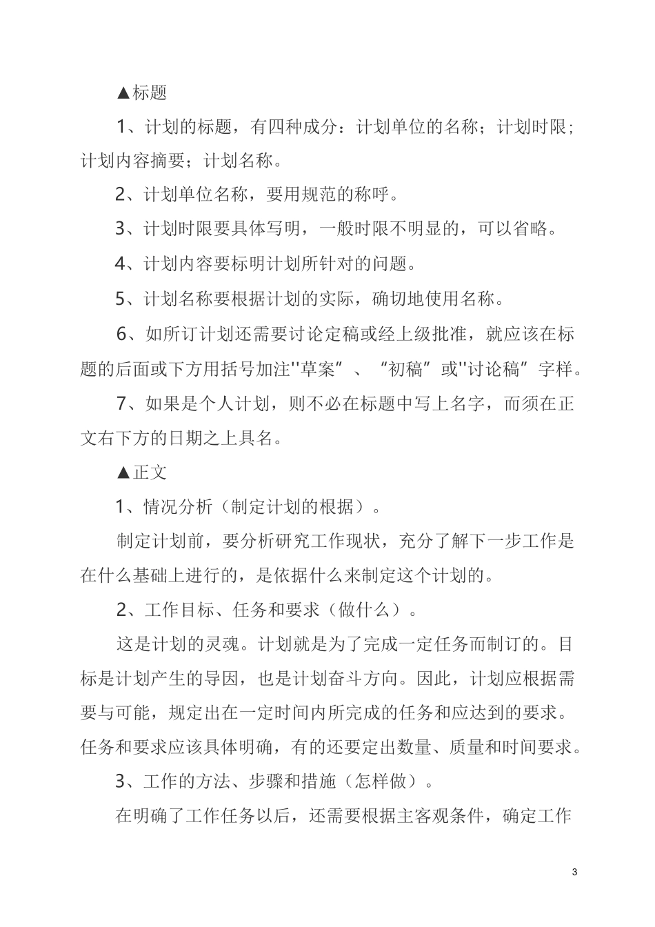 如何制定有效的工作计划_第3页
