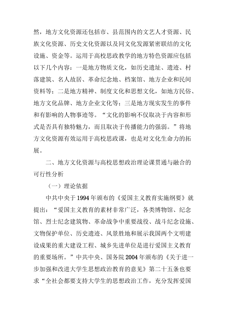 地方文化资源与高校思政课的有效融合_第3页