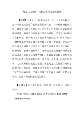 地方文化资源与高校思政课的有效融合