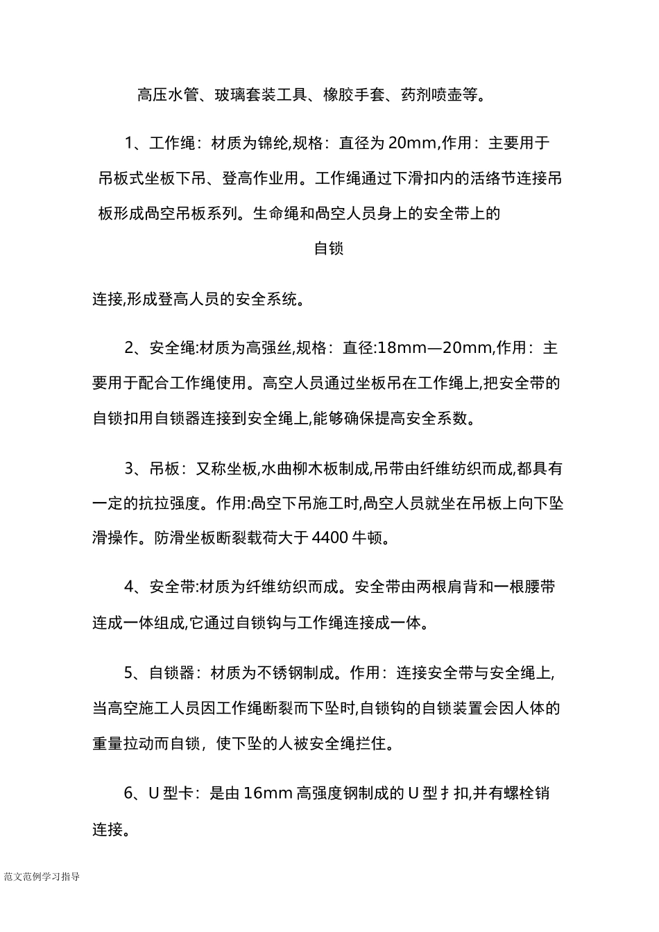 外墙清洗方案与报价_第2页