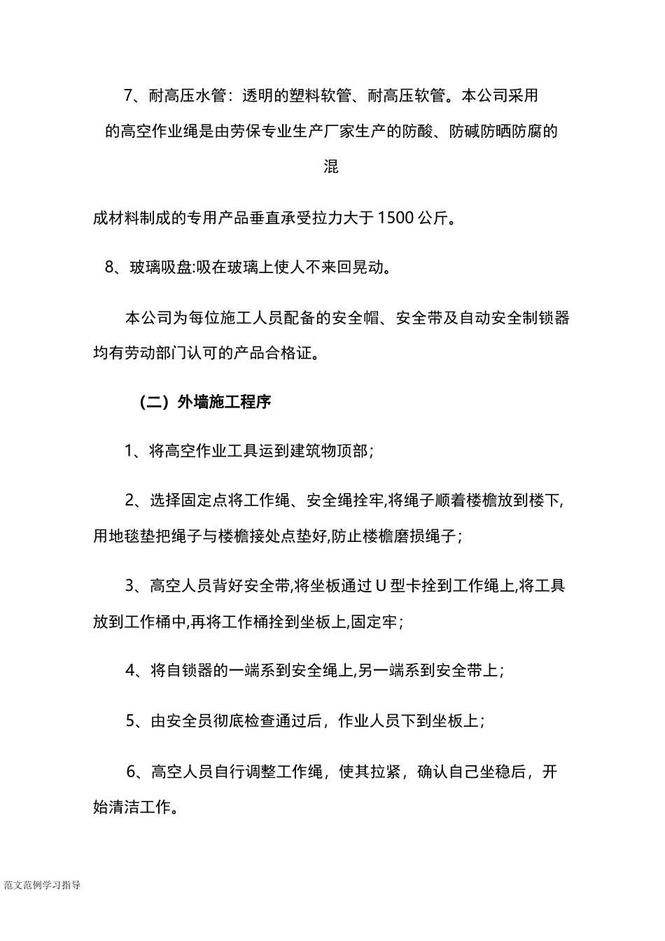 外墙清洗方案与报价_第3页
