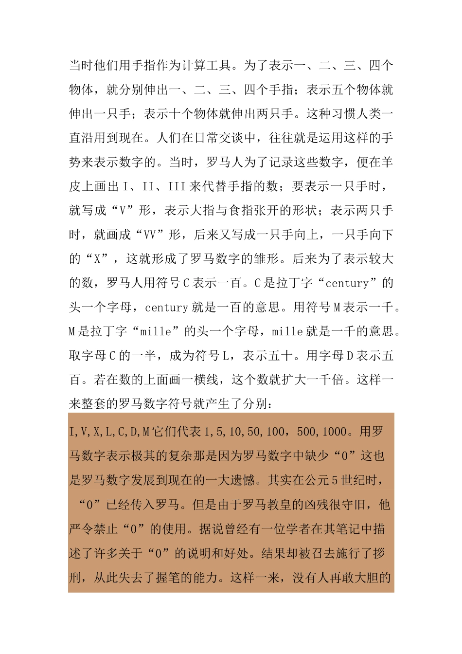 第一课：数的发展史_第2页