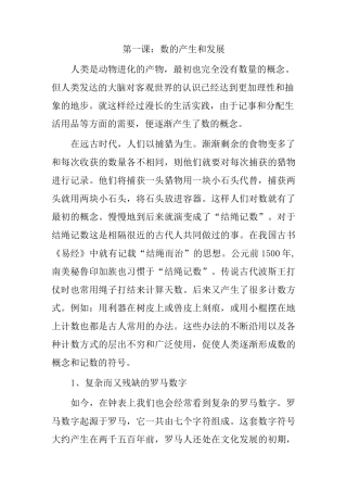 第一课：数的发展史