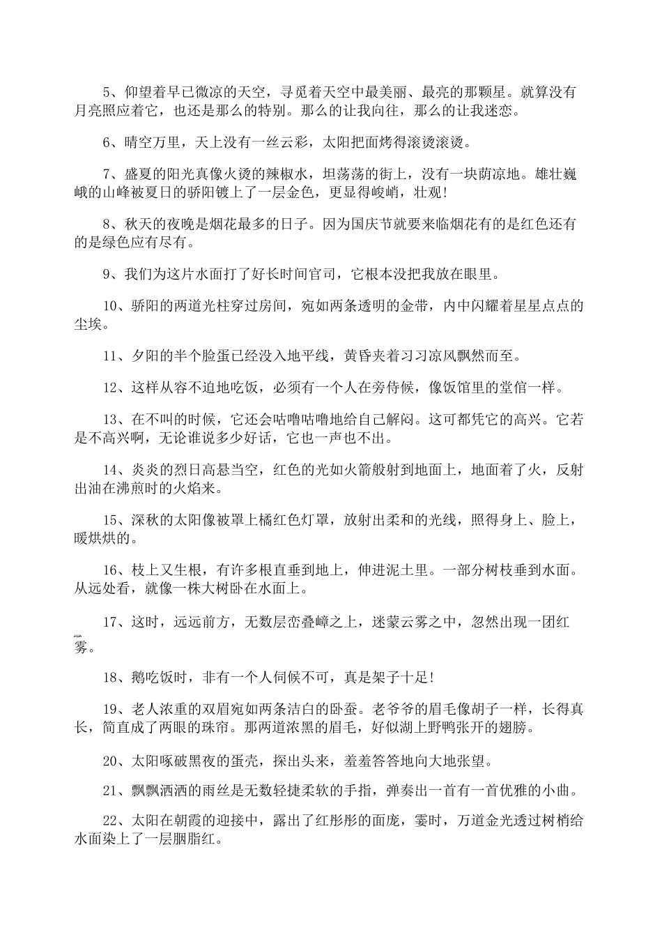 小学作文好句好段_第3页