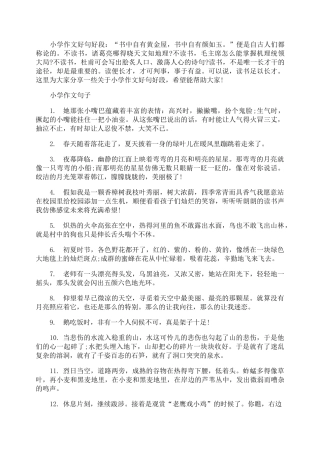 小学作文好句好段