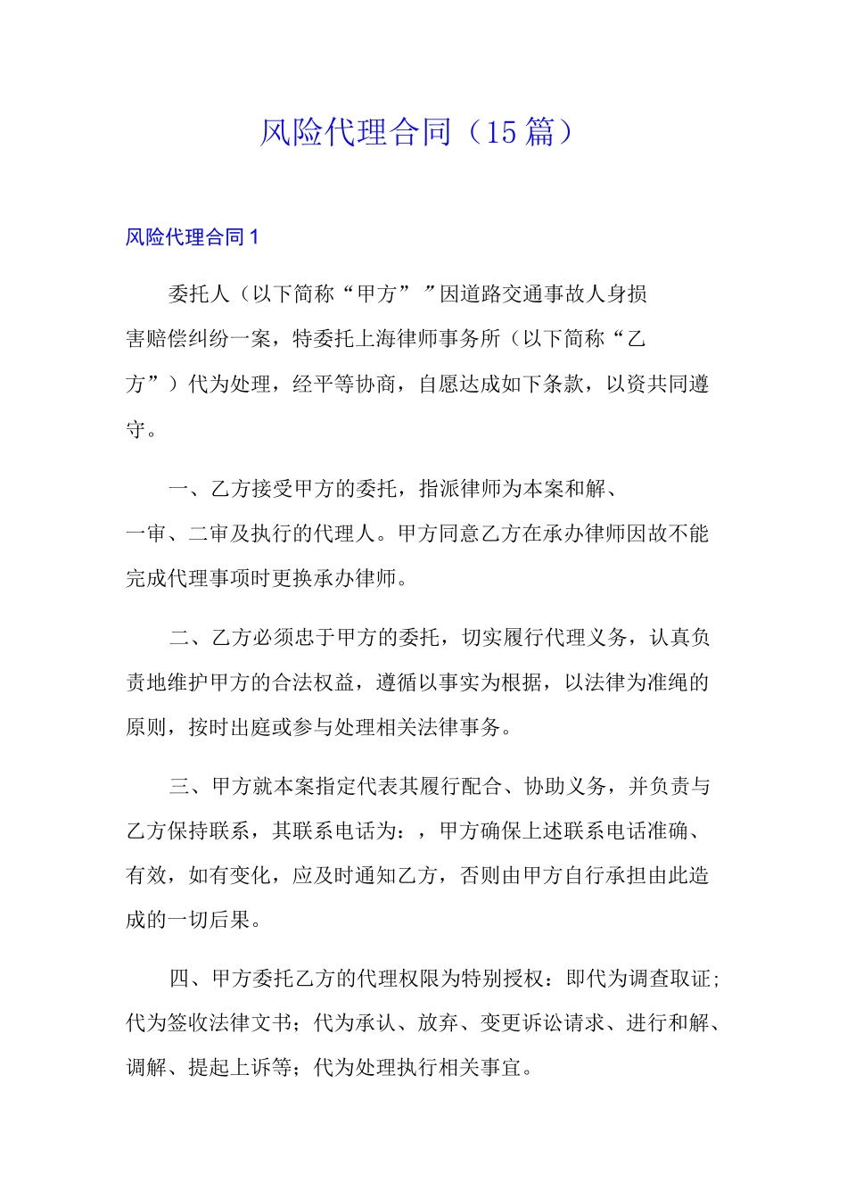 风险代理合同(15篇)_第1页