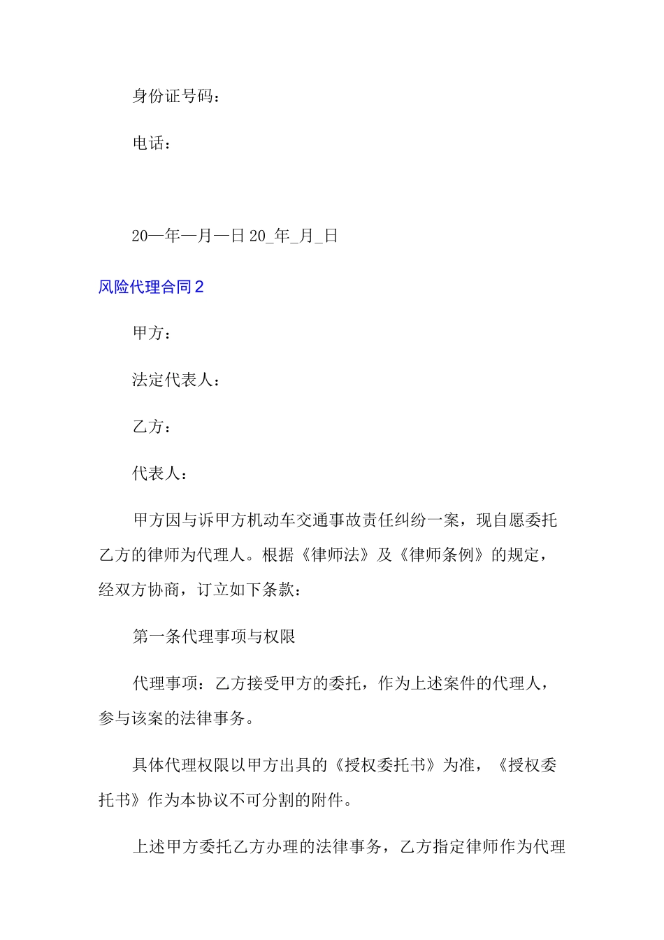 风险代理合同(15篇)_第3页