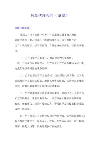 风险代理合同(15篇)