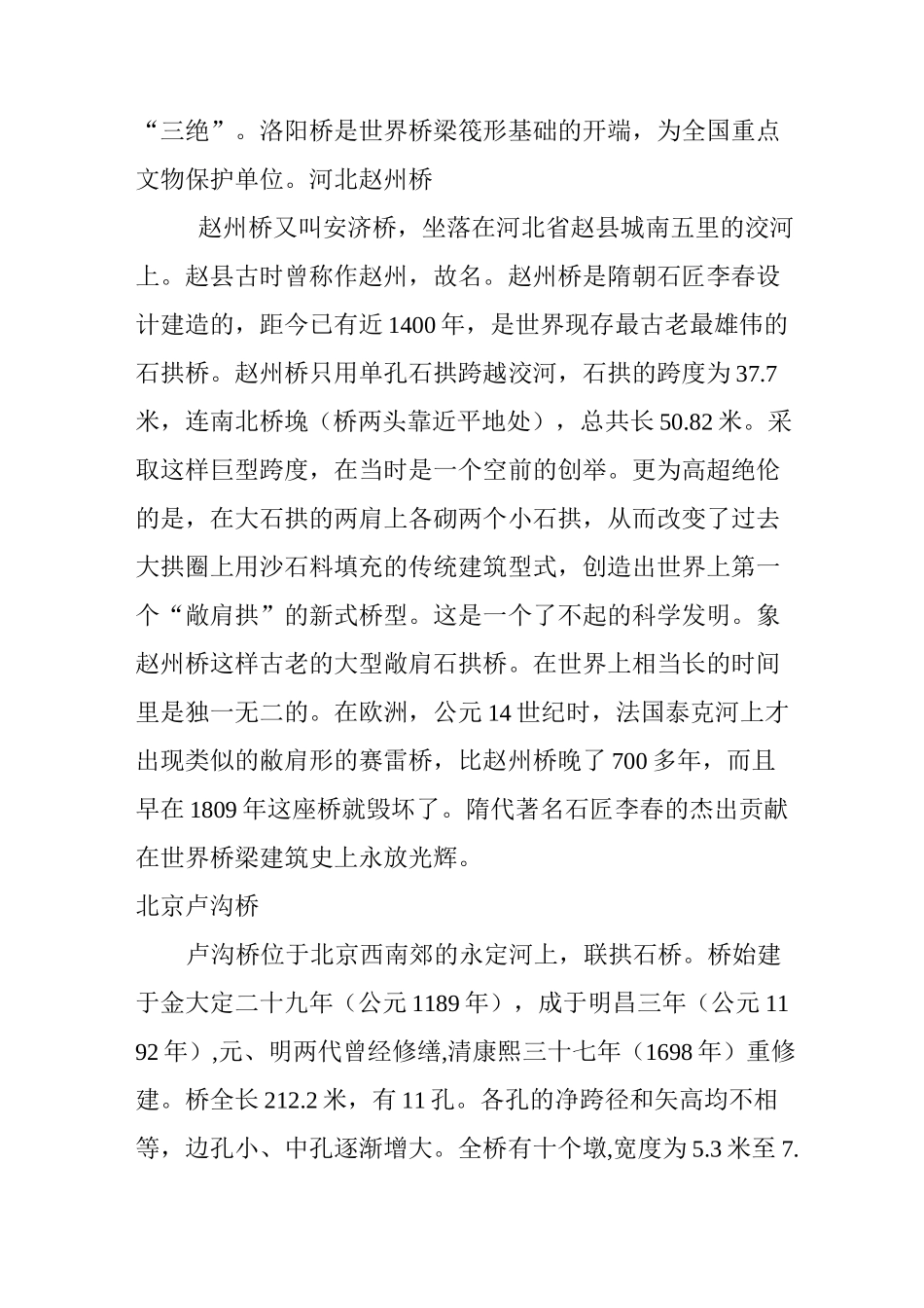 中国古代建筑系列之中国古桥[21P]_第2页