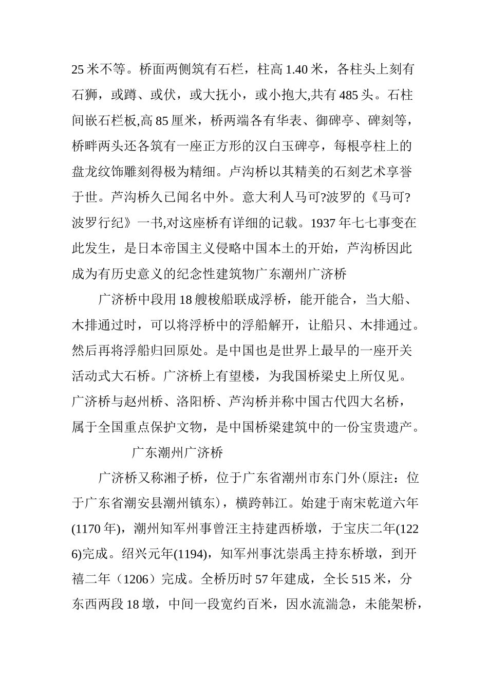 中国古代建筑系列之中国古桥[21P]_第3页