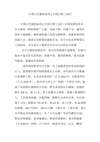 中国古代建筑系列之中国古桥[21P]