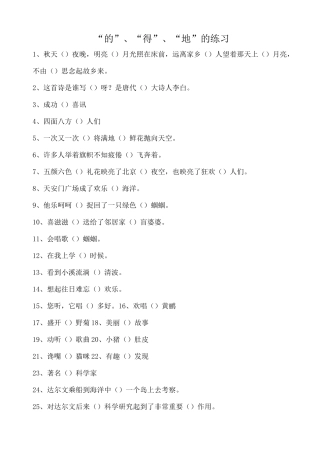 100道的地得专项训练题