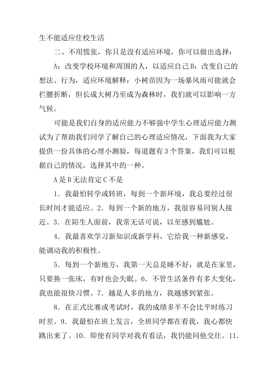 如何帮助学生适应新的学习环境适应教案_第3页