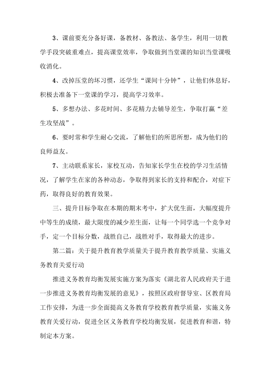 《提升教育教学质量问题清单》_第2页