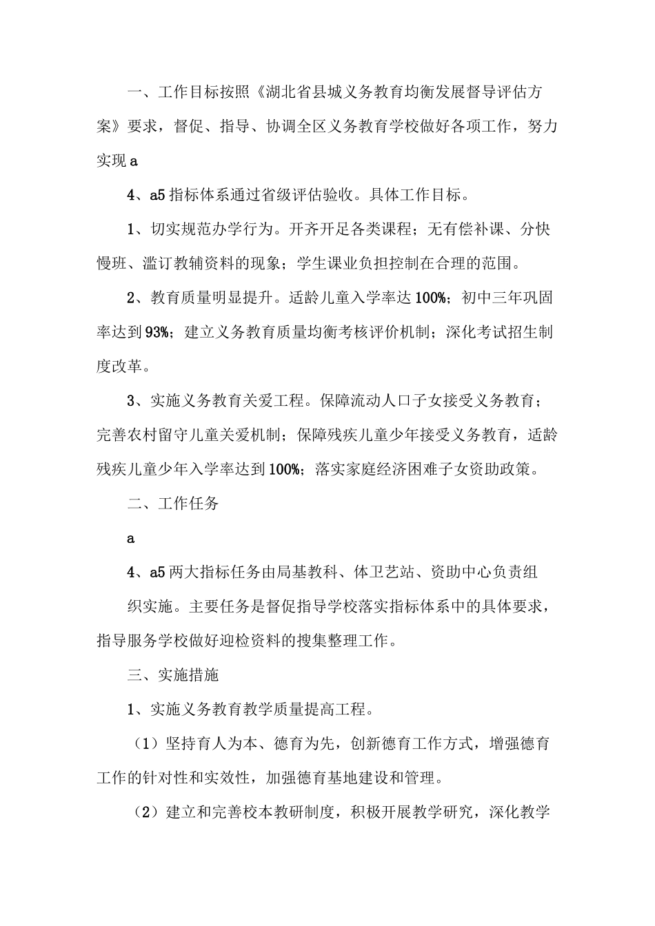 《提升教育教学质量问题清单》_第3页