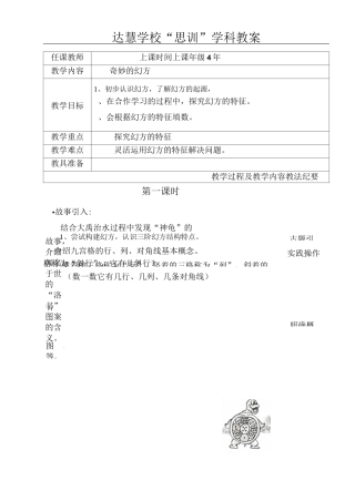 4年奇妙的幻方与数阵教案