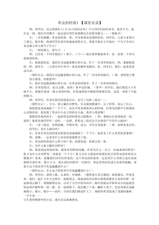 《草虫的村落》课堂实录