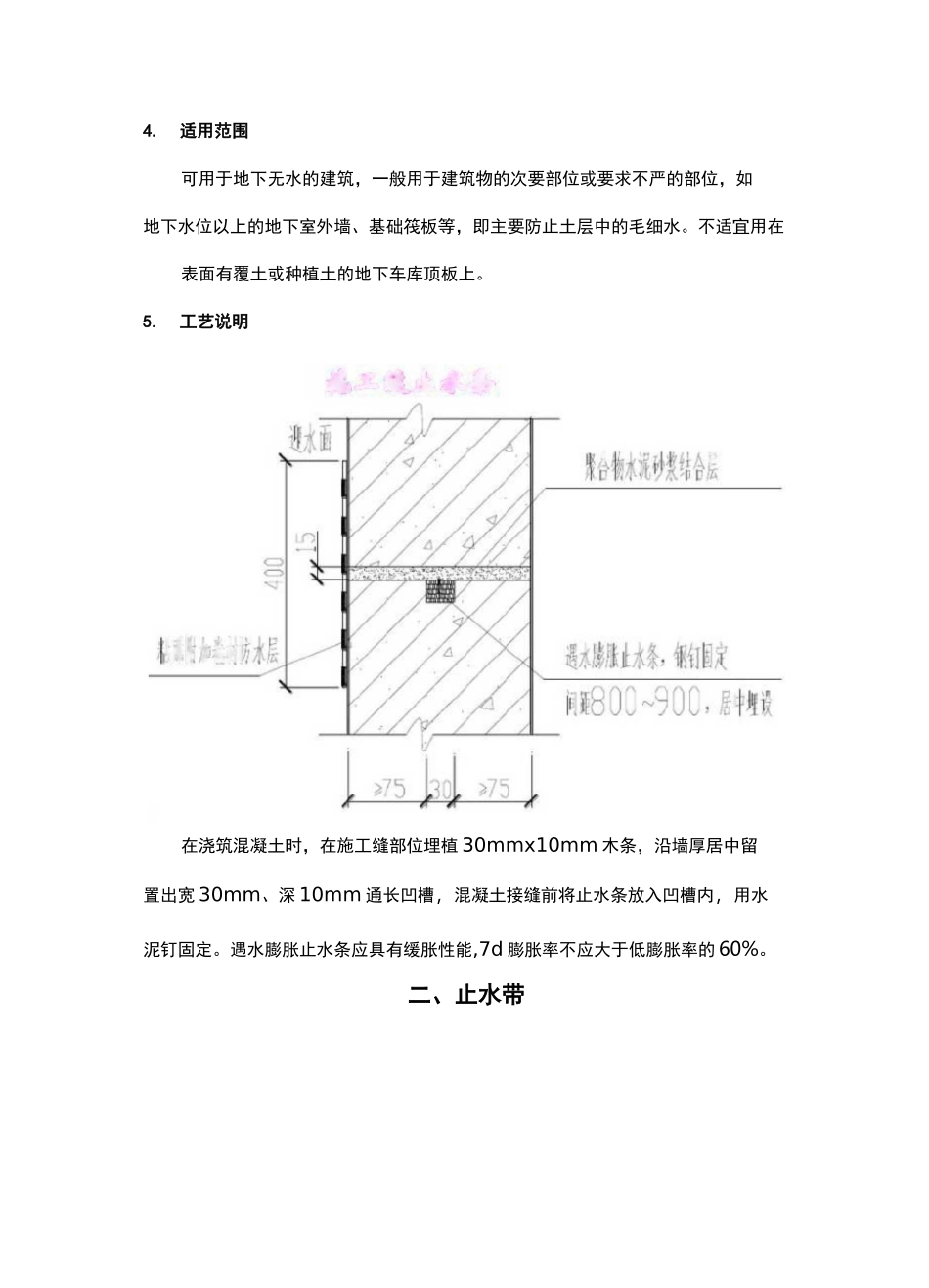 止水条、止水带、止水钢板使用方法_第2页