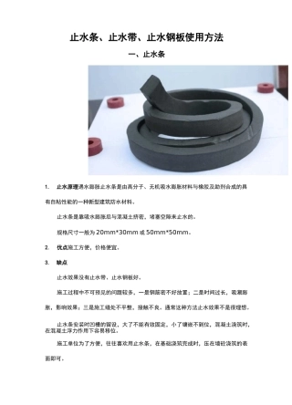 止水条、止水带、止水钢板使用方法