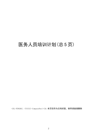 医务人员培训计划