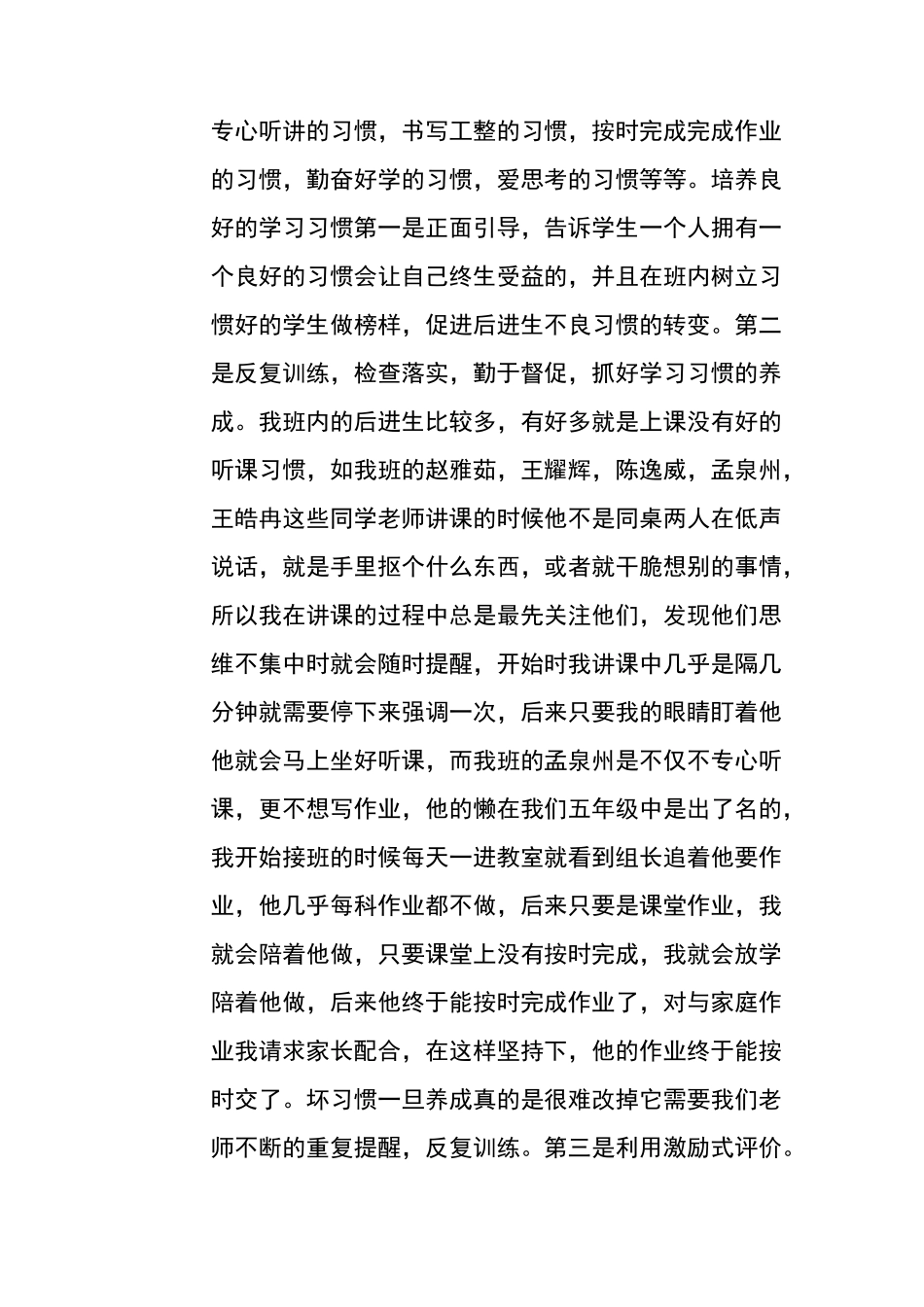 后进生转化经验交流发言稿_第2页